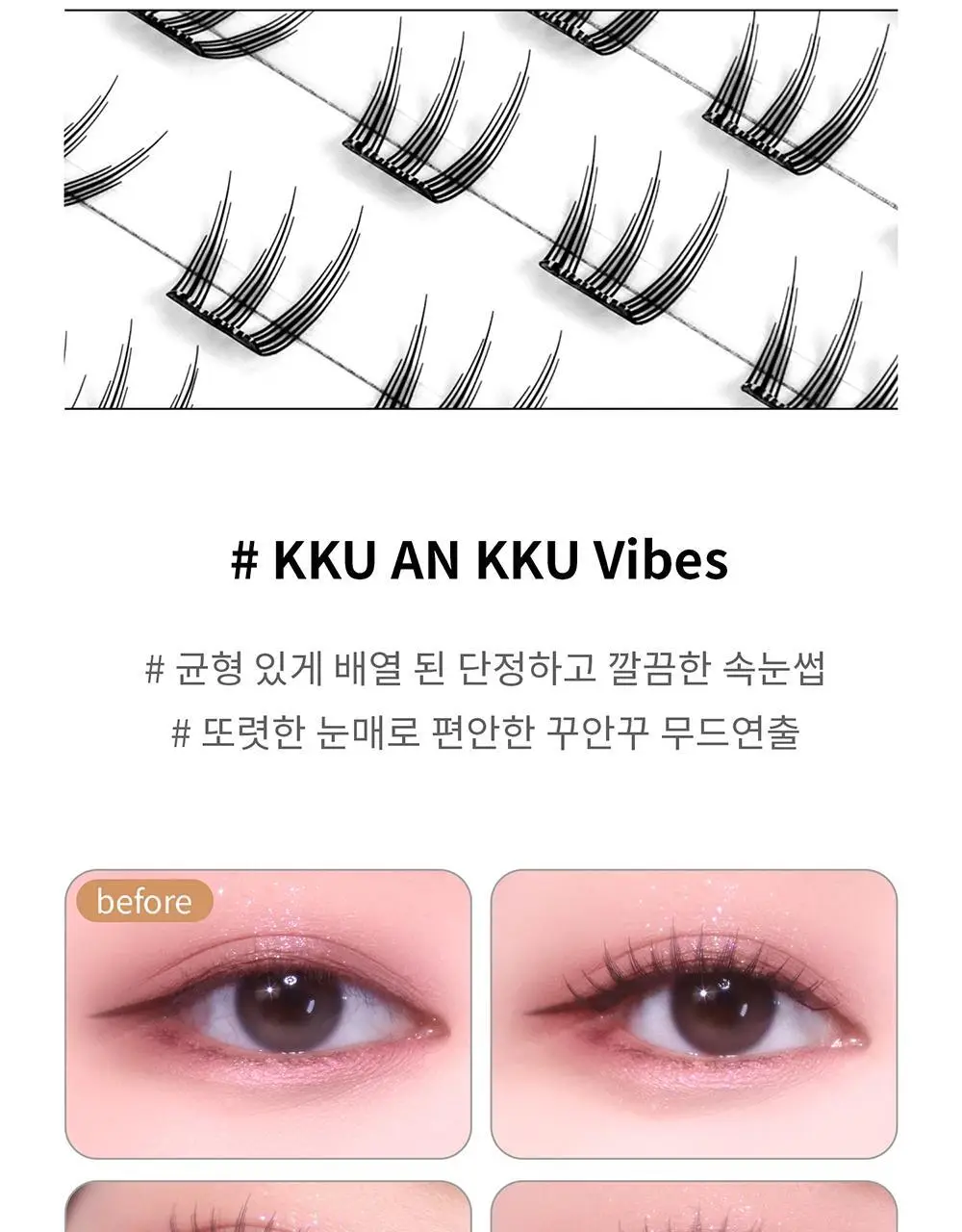 [수아도르] 노글루 클린컷 앳지래쉬 8종 택1(오브제 속눈썹+트위저/속눈썹 단일) 상세페이지 36